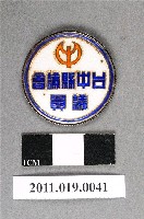 藏品(第三屆臺中縣議員紀念章)的圖片