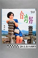 藏品(美黛「台灣好」專輯封面)的圖片