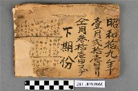 藏品(漢醫處方簿)的圖片