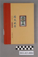 藏品(台中縣文化局長洪慶峰2001年2月15日至4月15日筆記本)的圖片
