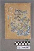藏品(台中縣文化局長洪慶峰2002年2月5日至10月8日筆記本)的圖片