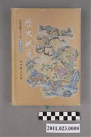 藏品(台中縣文化局長洪慶峰2002年10月29日至2003年3月19日筆記本)的圖片