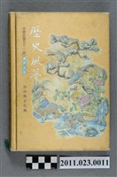 藏品(2003年10月3日至2004年1月6日筆記本)的圖片