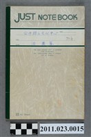 藏品(台中縣立文化中心主任洪慶峰1985年7月30日至10月7日筆記本)的圖片
