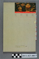 藏品(台中縣立文化中心主任洪慶峰1990年筆記本)的圖片