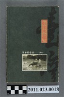 藏品(高雄市立歷史博物館館長洪慶峰1999年2月21日至3月29日筆記本)的圖片