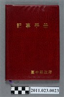 藏品(台中縣教育局長洪慶峰1994年7月2日至8月26日筆記本)的圖片