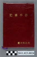 藏品(台中縣教育局長洪慶峰1994年8月27日至11月1日筆記本)的圖片