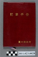 藏品(台中縣教育局長洪慶峰1995年1月21日至4月12日筆記本)的圖片