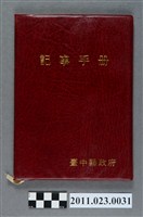 藏品(台中縣教育局長洪慶峰1995年6月12日至8月19日筆記本)的圖片