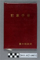藏品(台中縣教育局長洪慶峰1995年11月27日至1996年2月10日筆記本)的圖片