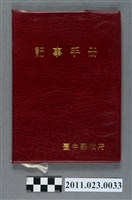 藏品(台中縣教育局長洪慶峰1995年4月13日至6月7日筆記本)的圖片