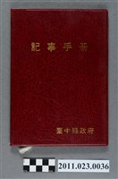 藏品(台中縣教育局長洪慶峰1996年4月19日至6月17日筆記本)的圖片