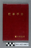 藏品(台中縣教育局長洪慶峰1996年11月6日至1997年2月3日筆記本)的圖片