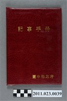 藏品(台中縣教育局長洪慶峰1997年7月8日至10月27日筆記本)的圖片