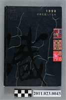 藏品(高雄市立歷史博物館館長洪慶峰1998年3月12日至5月22日筆記本)的圖片