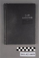 藏品(行政院文化建設委員會副主委洪慶峰2008年4月22日至7月18日筆記本)的圖片