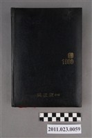 藏品(台中縣文化中心主任洪慶峰1989年12月22日至1991年4月17日筆記本)的圖片