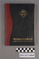 藏品(台中縣教育局長洪慶峰1993年8月4日至1994年7月1日筆記本)的圖片