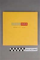 藏品(洪慶峰2000年2月21日至2000年5月20日任臺中縣文化局局長筆記本)的圖片