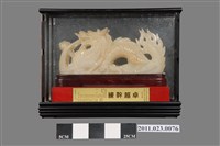 藏品(洪慶峰升任高雄市立歷史博物館館長卓越幹練玉雕望龍吐水擺飾)的圖片