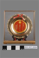 藏品(洪慶峰升任臺中縣文化中心主任惠我田徑紀念金盤)的圖片