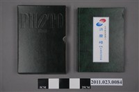 藏品(洪慶峰1997年提名國民黨臺中縣長候選人《台中縣長候選人洪慶峰CIS形象營造規劃手冊》)的圖片