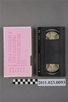 藏品(農村古文物鄉土教材專輯VHS錄影帶)的圖片