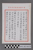 藏品(臺中縣政府教育局局長洪慶峰簽陳於臺中縣長廖了以85年1月10日請示單)的圖片