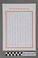 藏品(臺中縣政府教育局局長洪慶峰85年9月便箋)的圖片