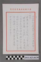 藏品(臺中縣政府教育局局長洪慶峰撰「臺中縣85年縣運暨公僕自強運動會」記要)的圖片