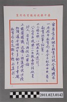 藏品(臺中縣政府教育局局長洪慶峰便箋)的圖片