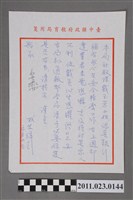 藏品(臺中縣政府教育局局長洪慶峰簽陳於臺中縣長廖了以85年6月10日請示單)的圖片