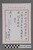 藏品(臺中縣政府教育局局長洪慶峰簽陳於臺中縣長廖了以85年6月28日請示單)的圖片