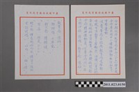 藏品(臺中縣政府教育局局長洪慶峰「推動生活教育重整運動」參考資料)的圖片