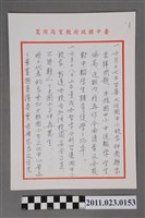 藏品(臺中縣政府教育局局長洪慶峰簽陳於臺中縣長廖了以85年6月請示單)的圖片