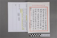 藏品(臺中縣政府教育局局長洪慶峰簽陳於臺中縣長廖了以85年7月25日請示單)的圖片