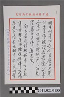 藏品(臺中縣政府教育局局長洪慶峰簽陳於臺中縣長廖了以85年7月25日請示單)的圖片