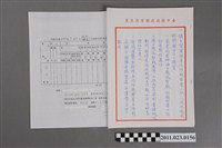 藏品(臺中縣政府教育局局長洪慶峰85年7月工作記要)的圖片