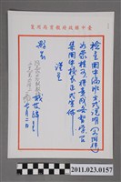 藏品(臺中縣政府教育局局長洪慶峰簽陳於臺中縣長廖了以85年7月2日請示單)的圖片
