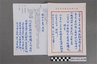 藏品(臺中縣政府教育局局長洪慶峰簽陳於臺中縣長廖了以85年7月2日請示單)的圖片