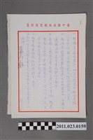 藏品(臺中縣政府教育局局長洪慶峰簽陳於臺中縣長廖了以85年9月15日請示單)的圖片