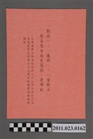 藏品(臺灣省議會第9屆第7次大會省政總質詢結束宋楚瑜主席講話＜「勤政」、「廉明」、「愛斯土」使未來省政更蓬勃、更興旺＞)的圖片