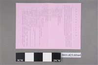 藏品(嘉義市國民教育工作簡報)的圖片