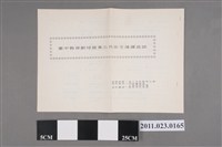 藏品(臺中縣保齡球館業公共安全維護座談會議資料)的圖片