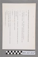 藏品(臺中縣優秀運動教練及選手優先派用國民小學代理代課教師實施要點)的圖片