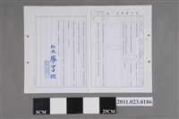 藏品(臺中縣政府84年5月23日84府教學字第126334號函)的圖片