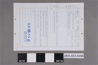 藏品(臺中縣政府84年5月23日84府教學字第126339號函)的圖片