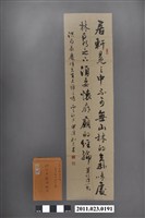 藏品(劉忠男贈與洪慶峰字帖)的圖片