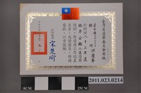 藏品(洪慶峰臺灣省選舉委員會1994年選務獎狀)的圖片